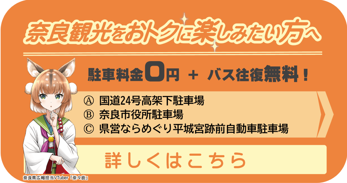 駐車場利用者特典